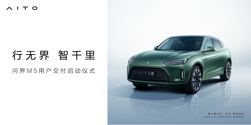 兑现诺言 AITO问界M5在100余家用户中心同启交付(1)399.png